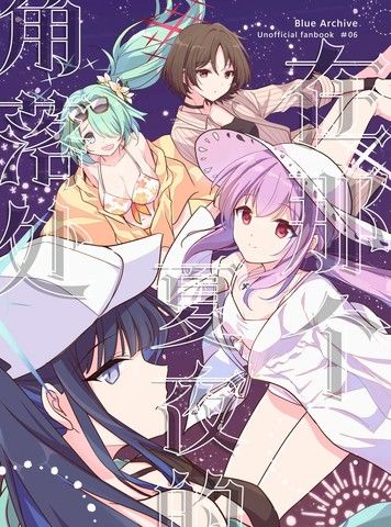 (BM13)在那个夏夜的角落处