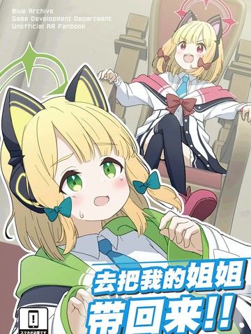 (C104)去把我的姐姐带回来!