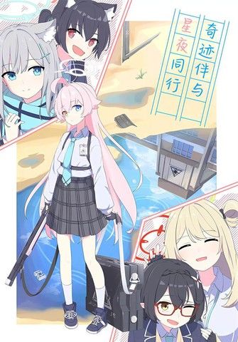 (C104)奇迹伴与星夜同行