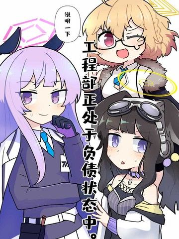 (C104)说明一下！工程部正处于负债状态中