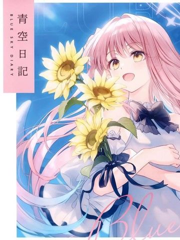 (C104)青空日记(ブルーアーカイブ)