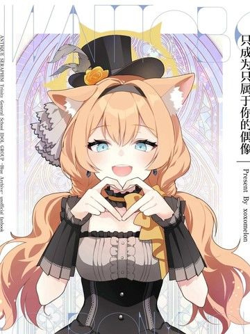 (C105)成为只属于你的偶像