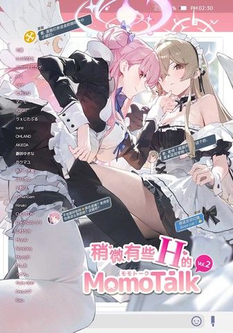 (C105)稍微有些H的MomoTalkVol.2
