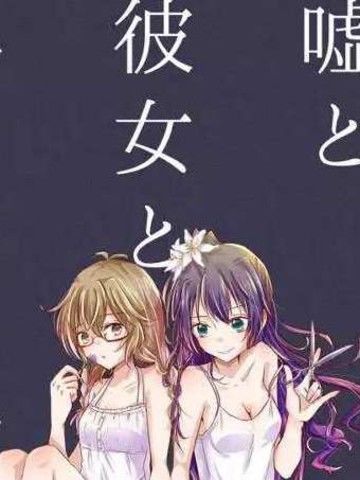 (C86)恶魔谜题谎言与她与迷幻药