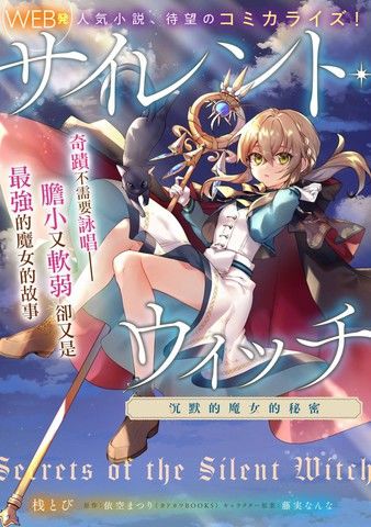 -SilentWitch-沉默的魔女的秘密