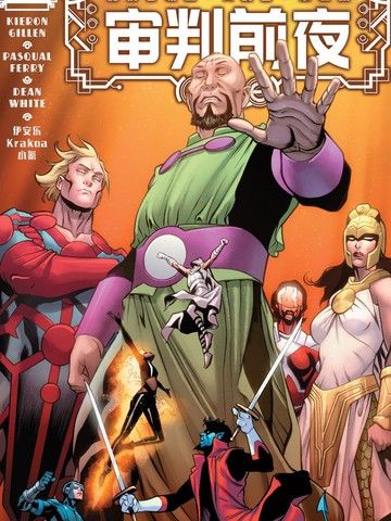 A.X.E.：审判前夜