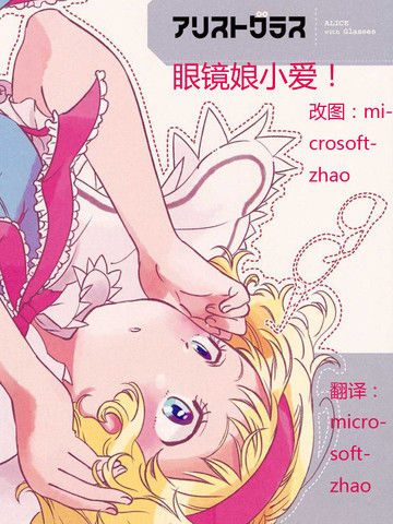 AlicewithGlasses