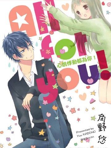 Allforyou!心跳悸动都为你