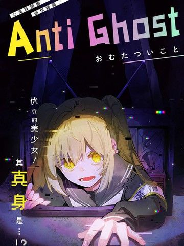 AntiGhost