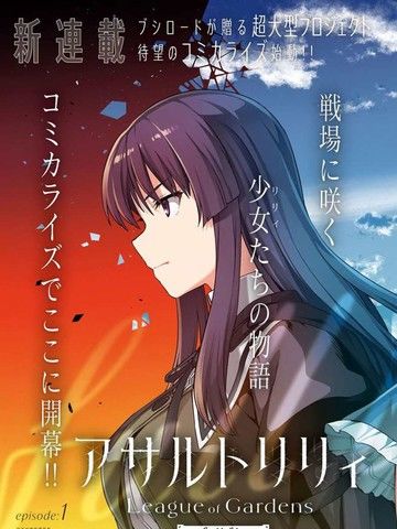 AssaultLILYLeagueofGardens-fullbloom-