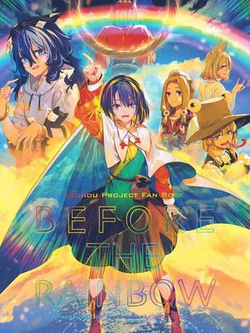 BEFORETHERAINBOW
