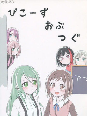 BecauseofTsugu_短篇