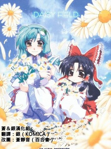 DAISYFIELD