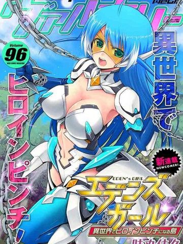 EDEN'sGIRL女主角危机频发的异世界之岛