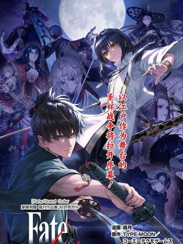 Fate／SamuraiRemnant