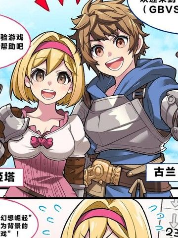 GBVSR官方漫画