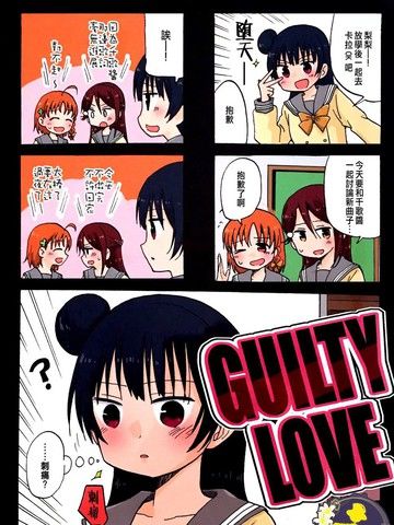 GUILTYLOVE