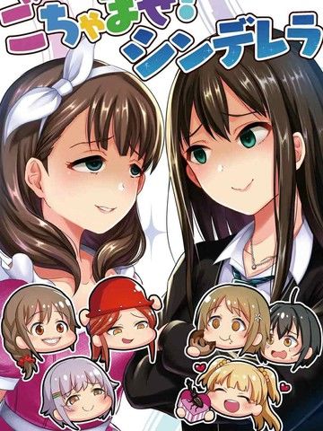 Gochamaze!Cinderella