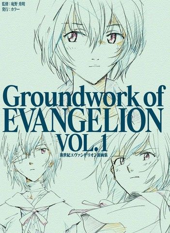 GroundworkofEVANGELION