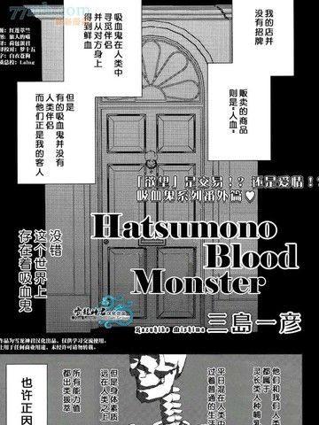 HatsumonoBloodMonster