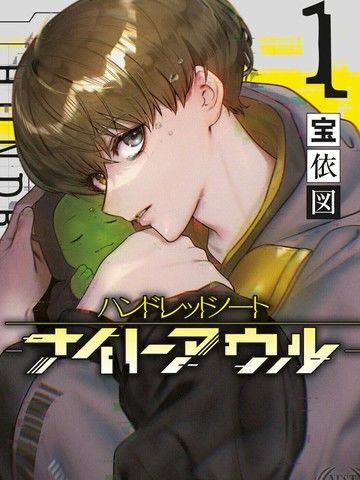 HundredNote夜枭篇