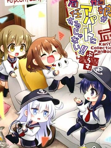 KanmusugaApartniChakuninSurujanai!!Plus