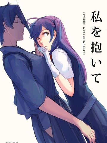 KitsukuWatasiwodaite