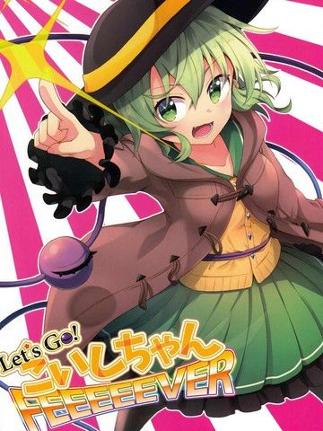 LetsGo!恋恋FEEEEEVER