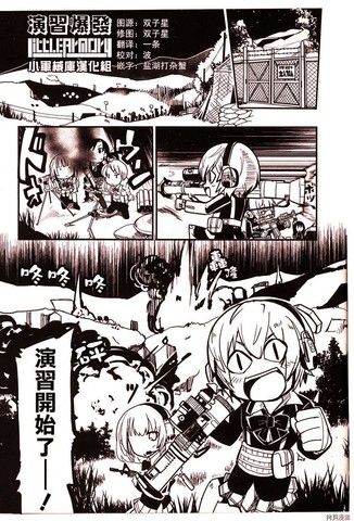 LittleArmory官方同人志
