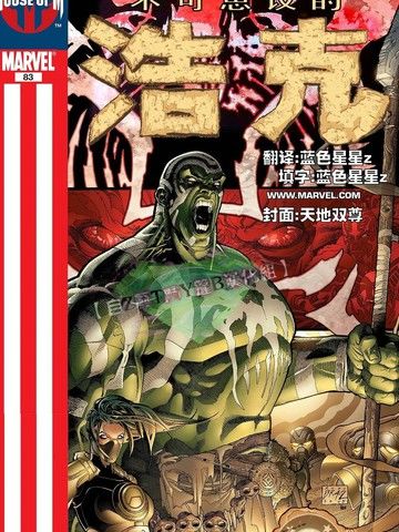 M皇室支线不可思议的浩克