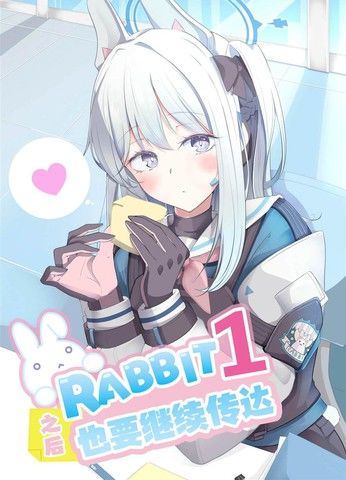 RABBIT1之后也要继续传达