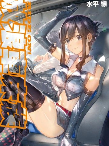 RIDEON!放浪车床族