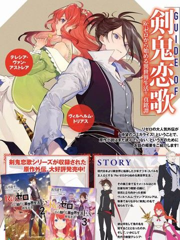 Re从零开始的异世界生活外传剑鬼恋歌
