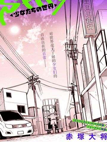 SKK＜少女们的世界＞