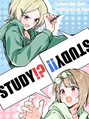STUDY!？STUDY!!