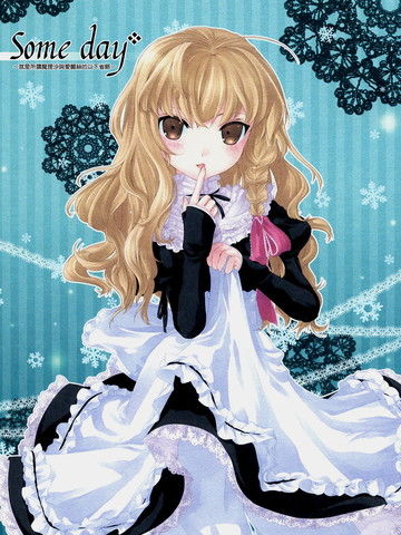 SomeDay～这就是所谓魔理沙与爱丽丝的以下省略