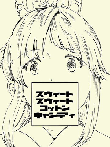 SweetSweetCottonCandy