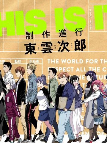 ThisIsIt！制作进行