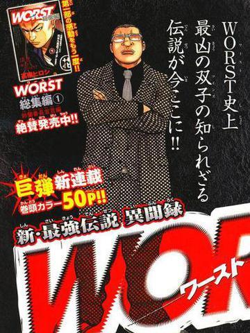 WORST梅星兄弟外传