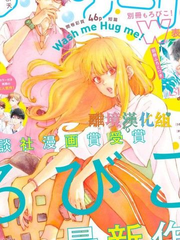 WashmeHugMe！