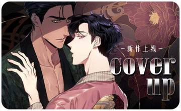 coverup/纹身师