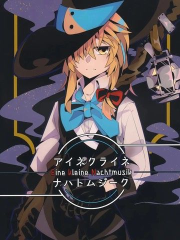 einekleinenachtmusik