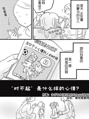 “对不起”是什么样的心情？