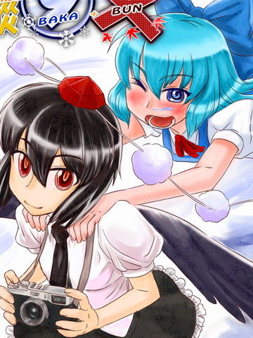 「TENSAI-BAKA-BUN」タカハシノヲト