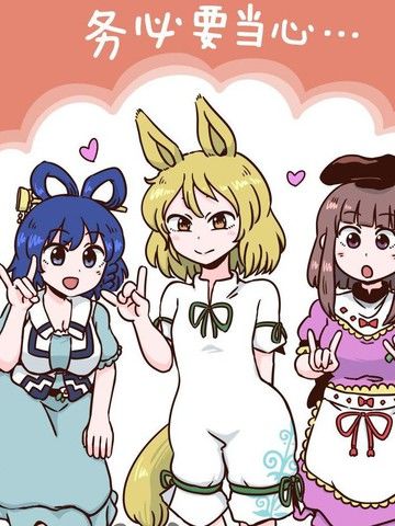 じる东方同人系列