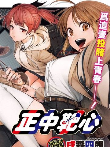 だぶるぶる-DoubleBull-(正中靶心）