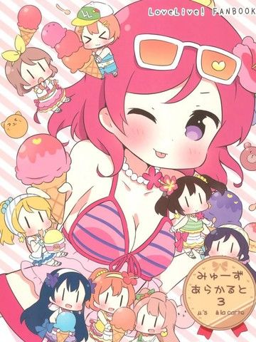 みゅーずあらかると怪盗えりち编