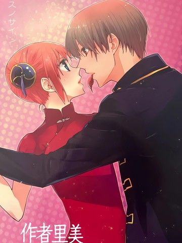 キスノサイン（冲神）