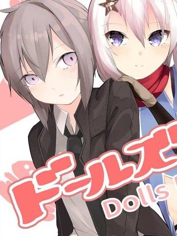 ドールズフート3