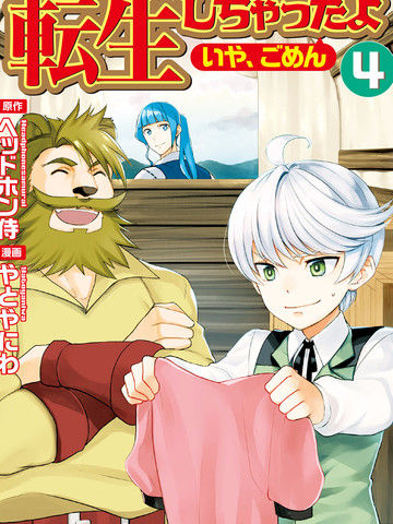 一不小心转生了